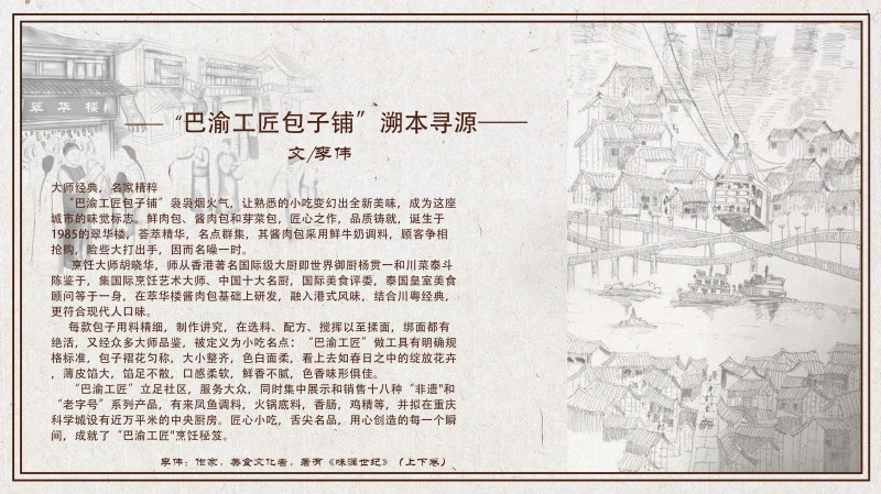 巴渝工匠001