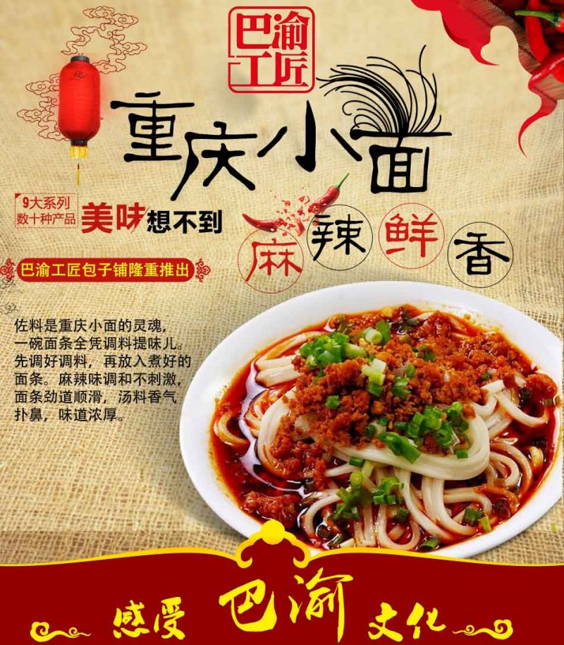 巴渝工匠-小面